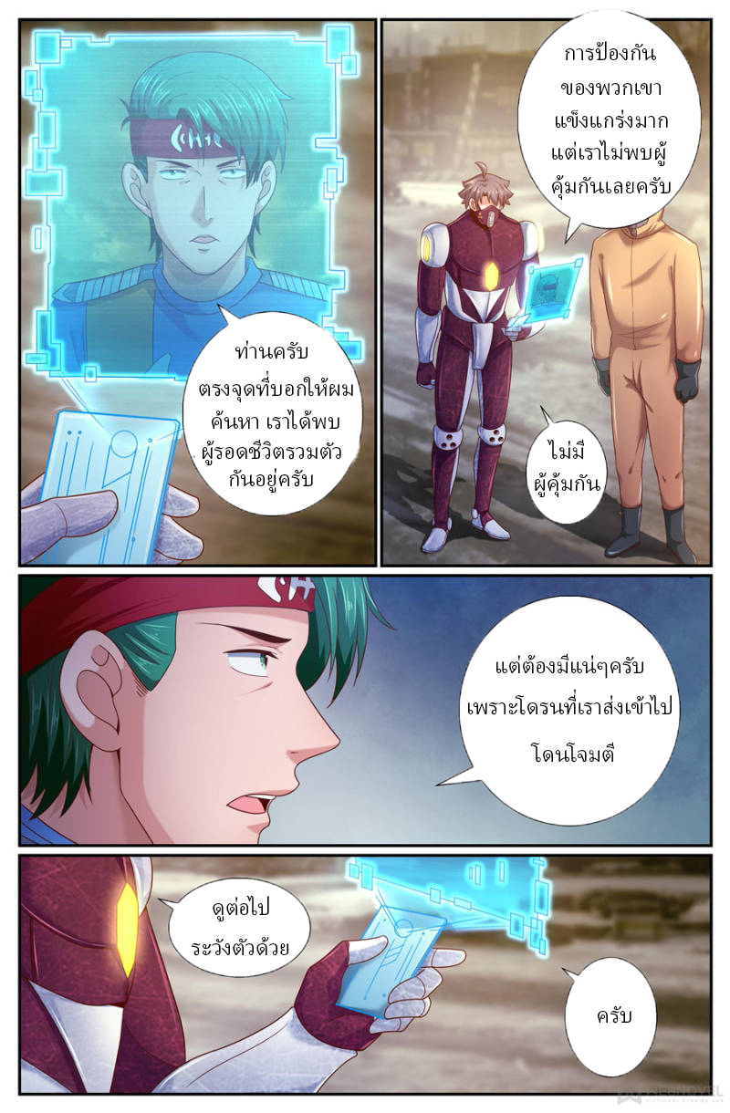 เจียงเฉิน ตอนที่ 215 หน้า 8