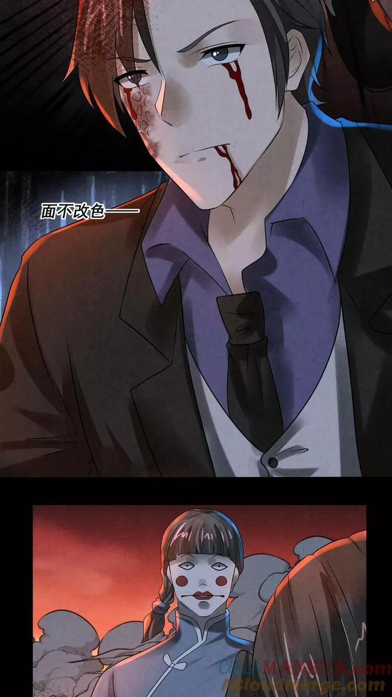 Overly Ferocious of Being Cautious ตอนที่ 55 หน้า 5