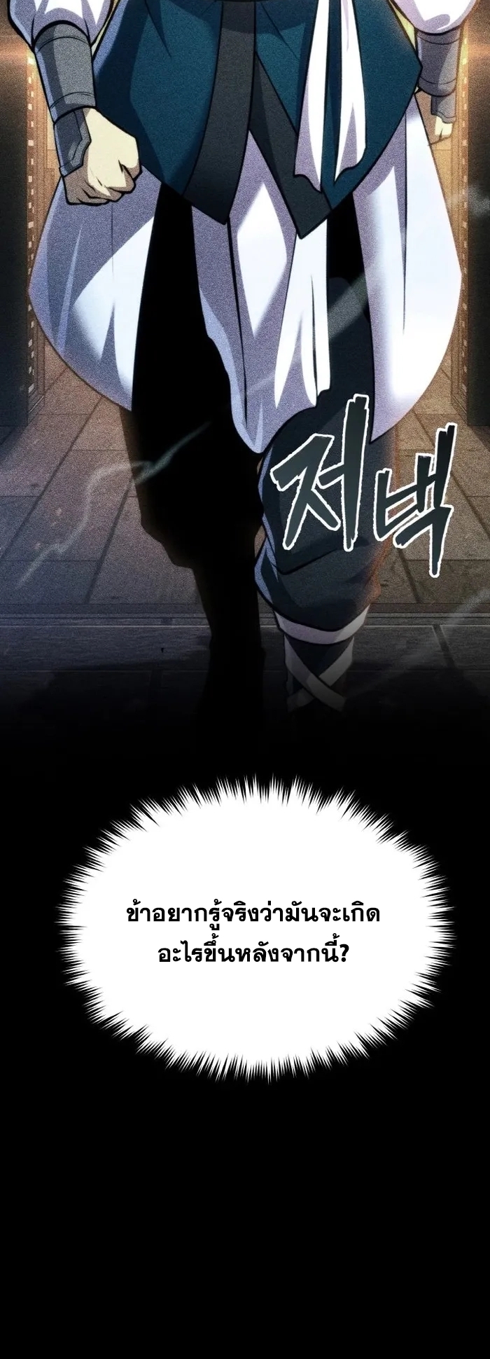 การหวนคืนของศิษย์ราชันแห่งยุทธภพ ตอนที่ 11 หน้า 20