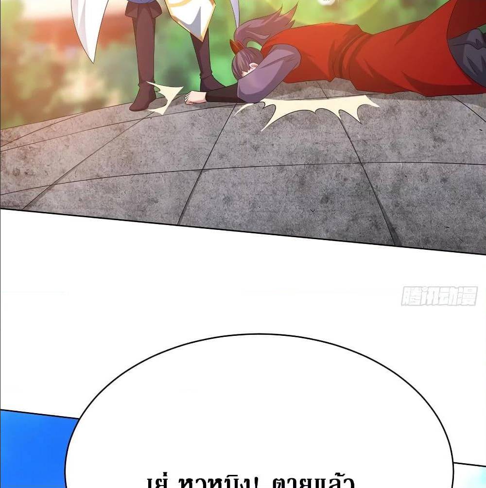 Dominate The Three Realms ตอนที่ 116 หน้า 31