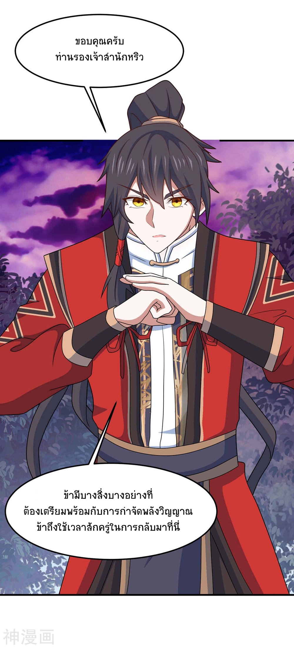 การกลับมาของจักพรรดิ์ ตอนที่ 128 หน้า 22