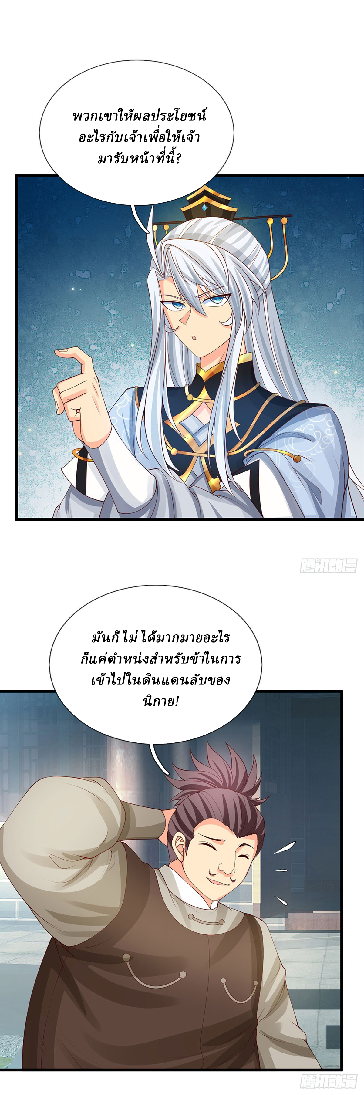 When My Organs Awakened, I Suddenly Became Invincible ตอนที่ 24 หน้า 8