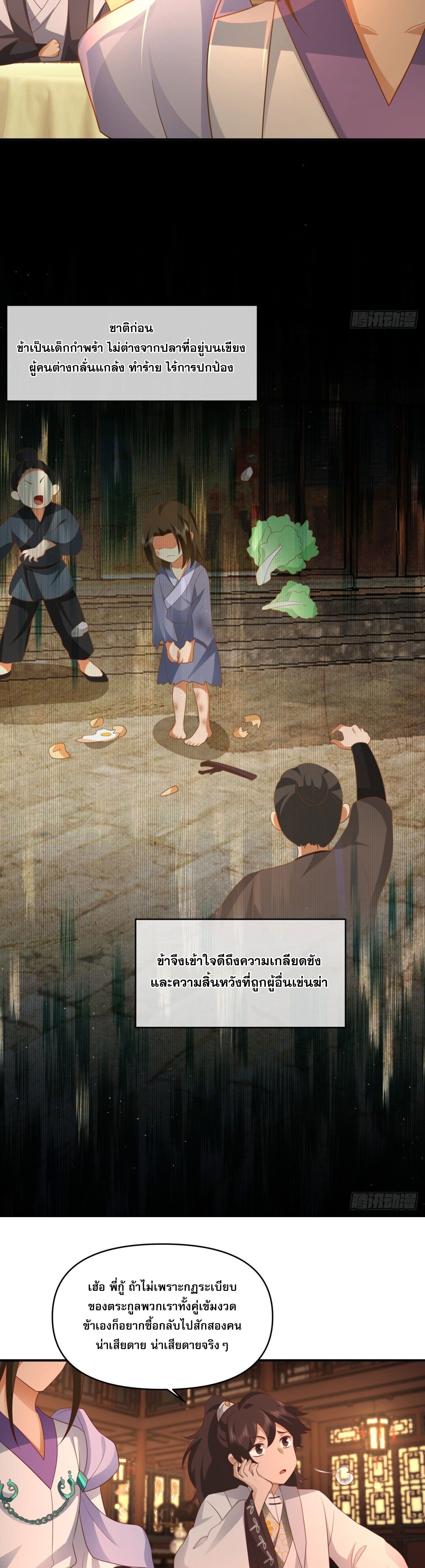 จ้าวกระบี่ผงาดลม ตอนที่ 2 หน้า 29