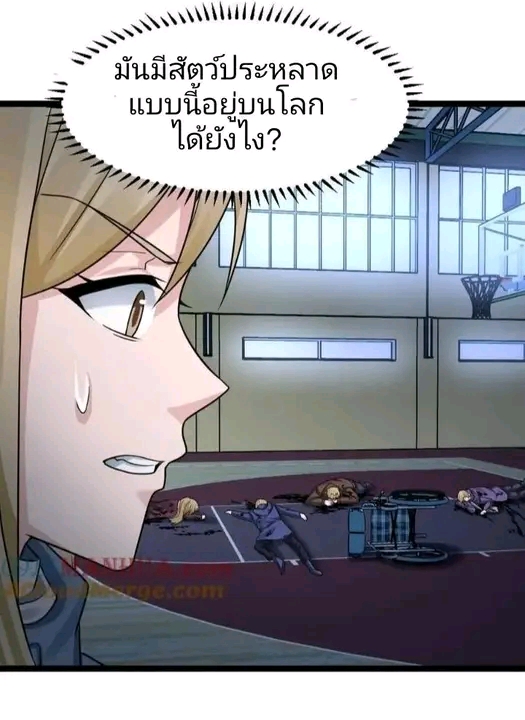 ฉันมีเซฟเฮาว์ในวันโลกาวินาศ ตอนที่ 147 หน้า 24