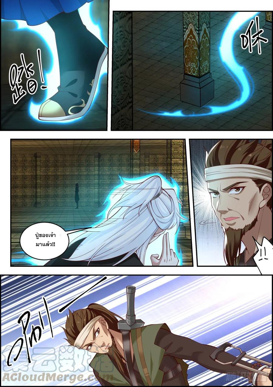 ระบบดูดกลืนอีเอ็กซ์พีสุดโกง ตอนที่ 15 หน้า 9