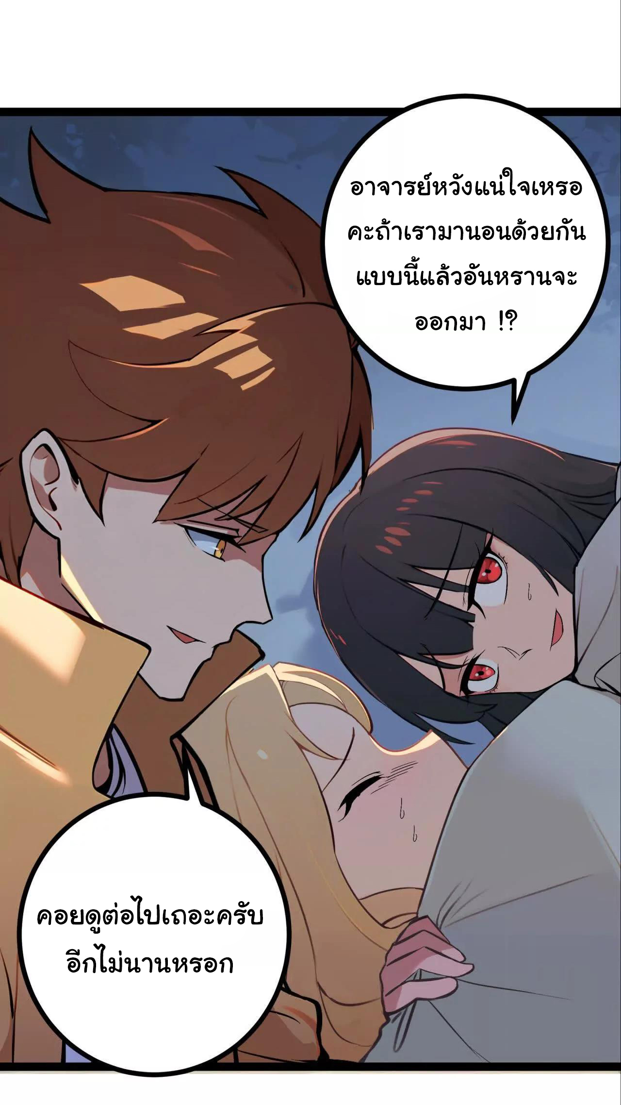 ฉันนี่แหละคือราชาฮวงจุ้ย ตอนที่ 4 หน้า 56