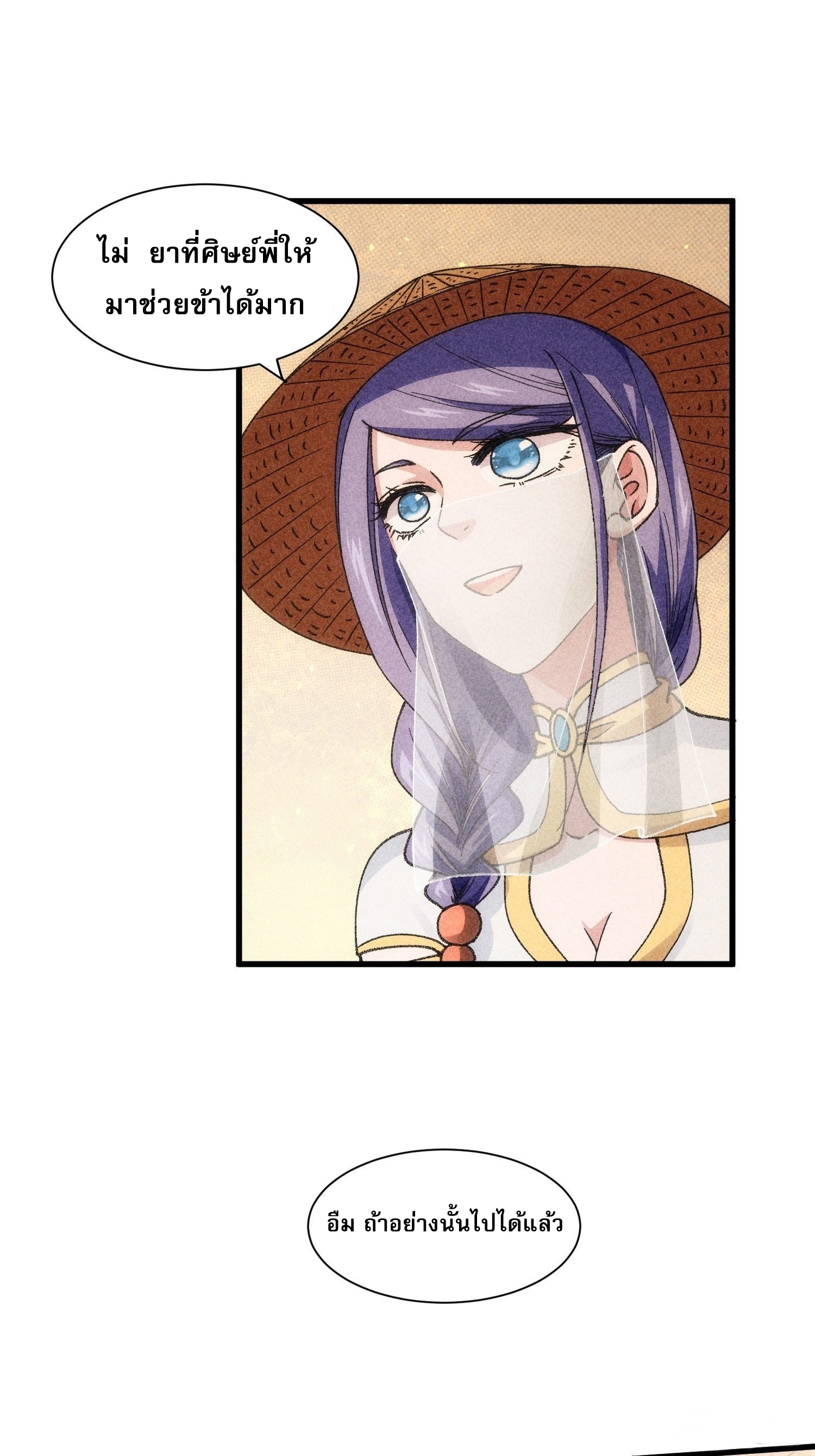 ข้าจะกำหนดชะตาตัวเอง ทันจีน ตอนที่ 16 หน้า 23