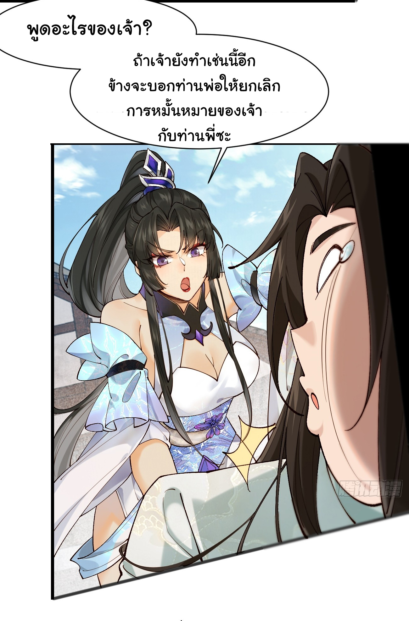 ต่างภพอลเวง ตอนที่ 3 หน้า 3