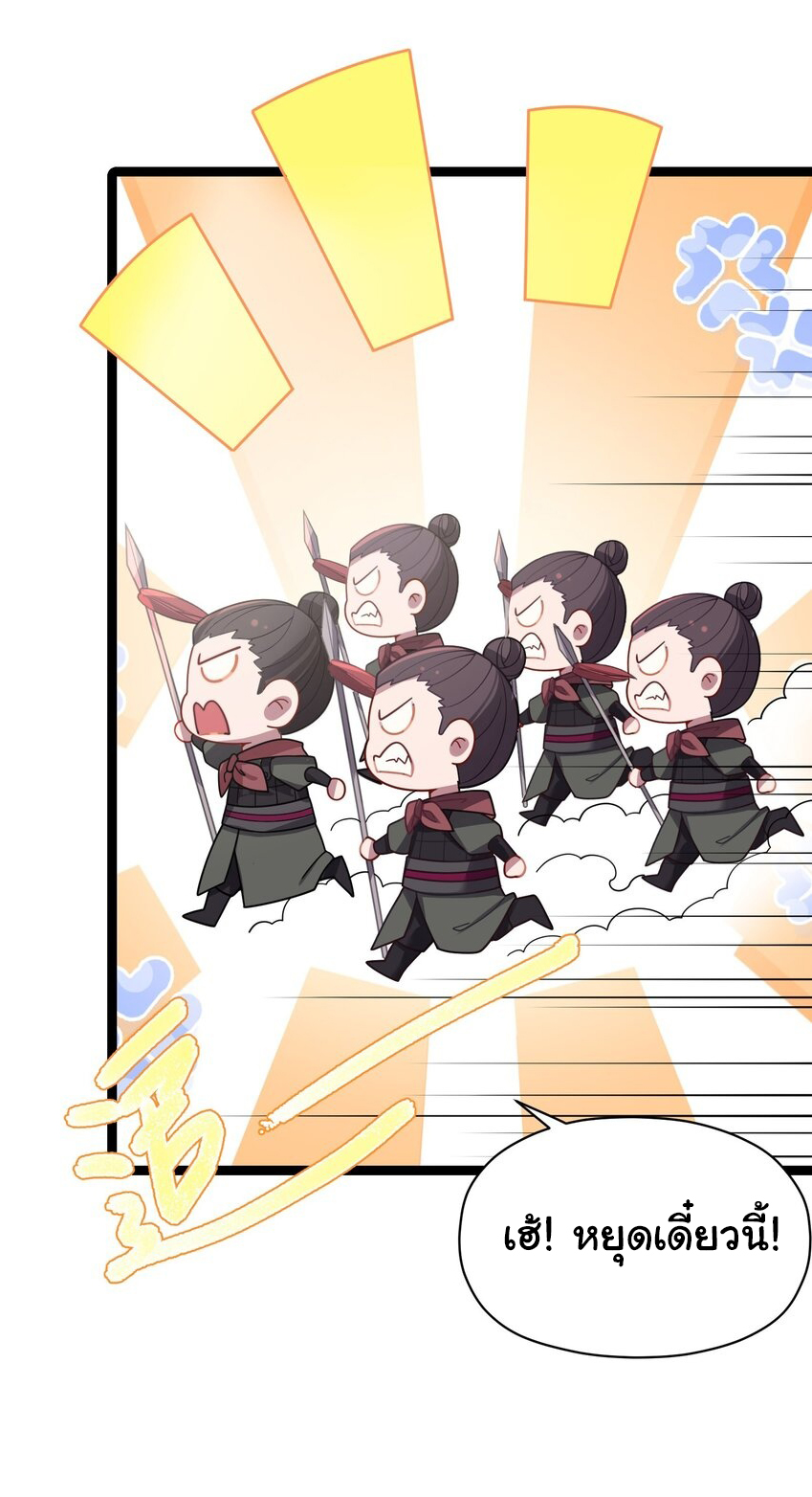 The lady is actually the future tyrant and empress จบ 50 ตอน ตอนที่ 30 หน้า 52
