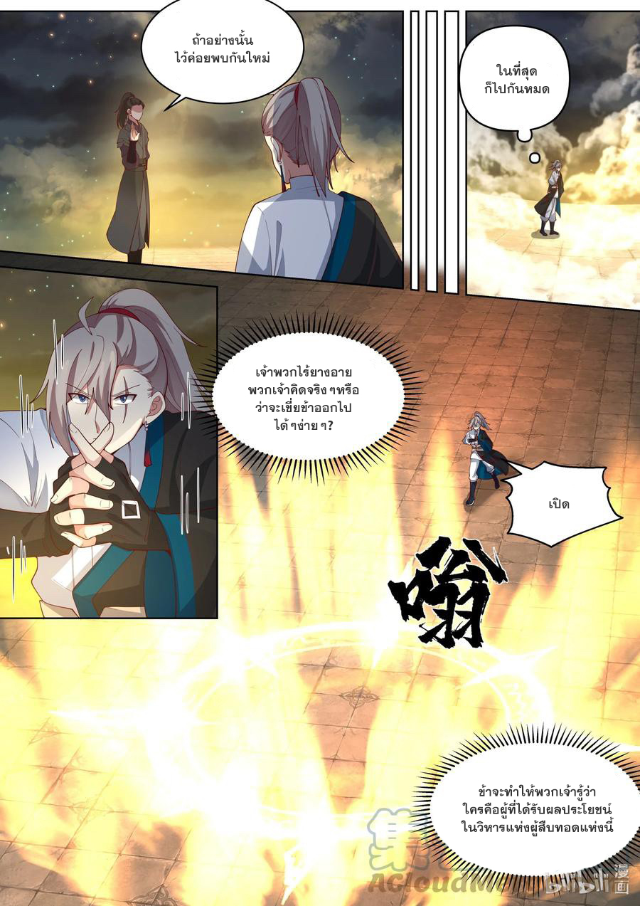 เทพสายฟ้า ราชาสงคราม ตอนที่ 477 หน้า 2