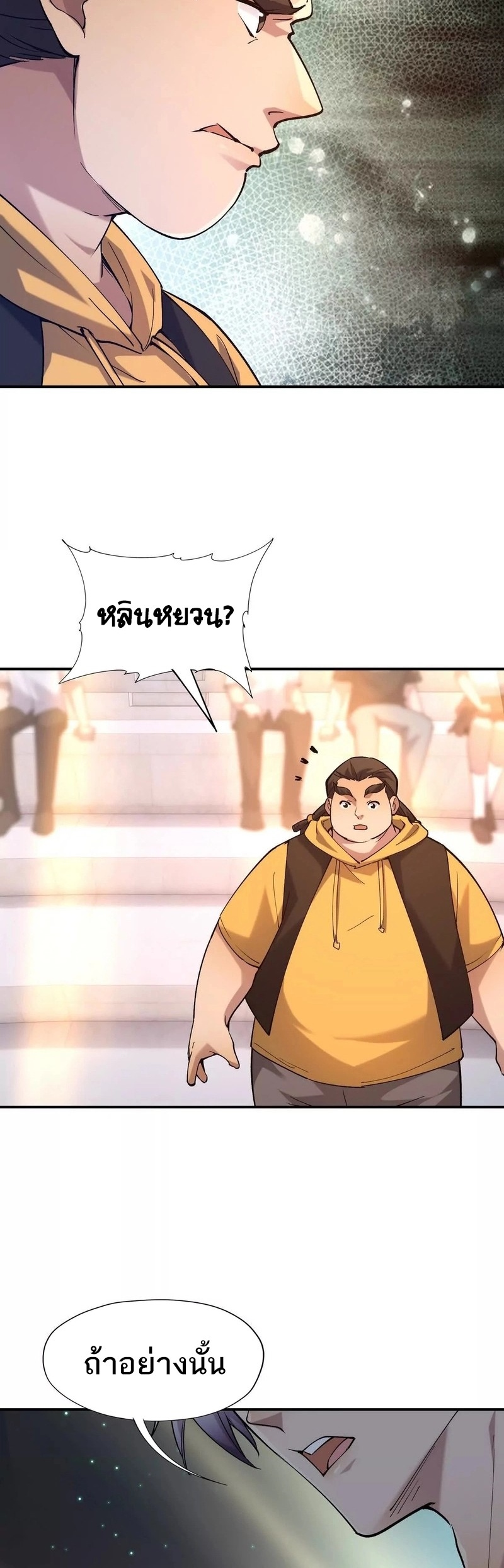 การเกิดใหม่ของจ้าวแห่งสัตว์อสูร ตอนที่ 22 หน้า 45