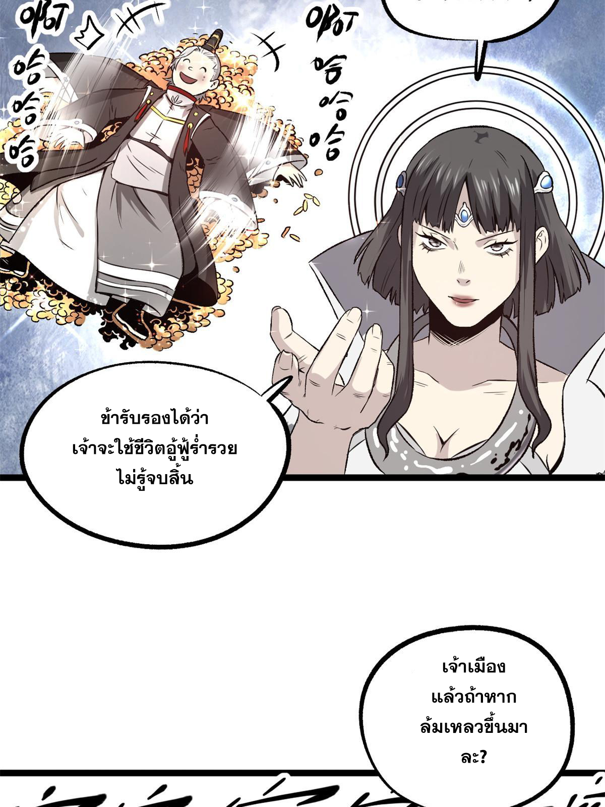 สายลับคนแรกในประวัติศาสตร์ ตอนที่ 32 หน้า 19