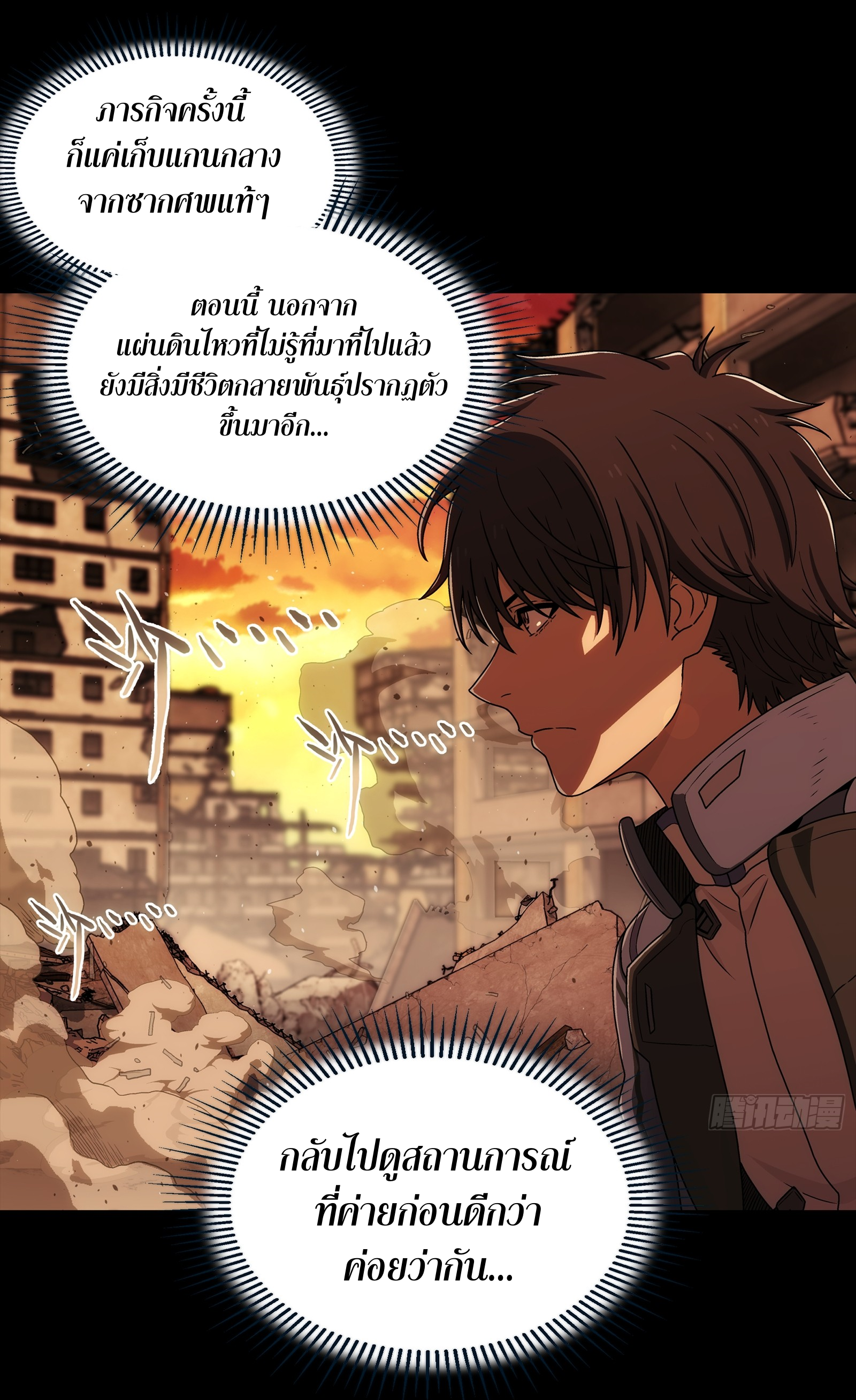 Steel Covenant ตอนที่ 7 หน้า 31