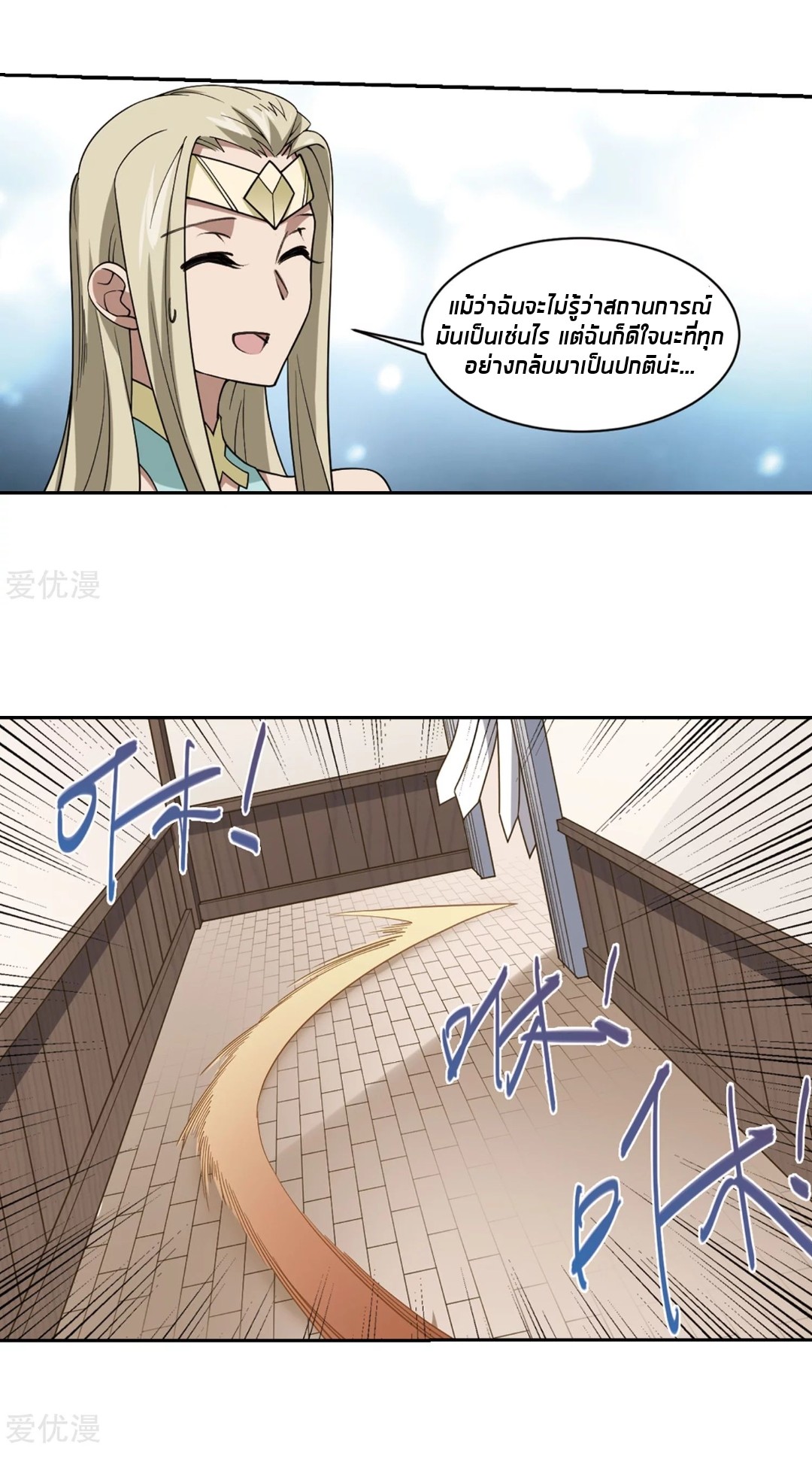 จอมเวทย์กังฟู ตอนที่ 79 หน้า 37