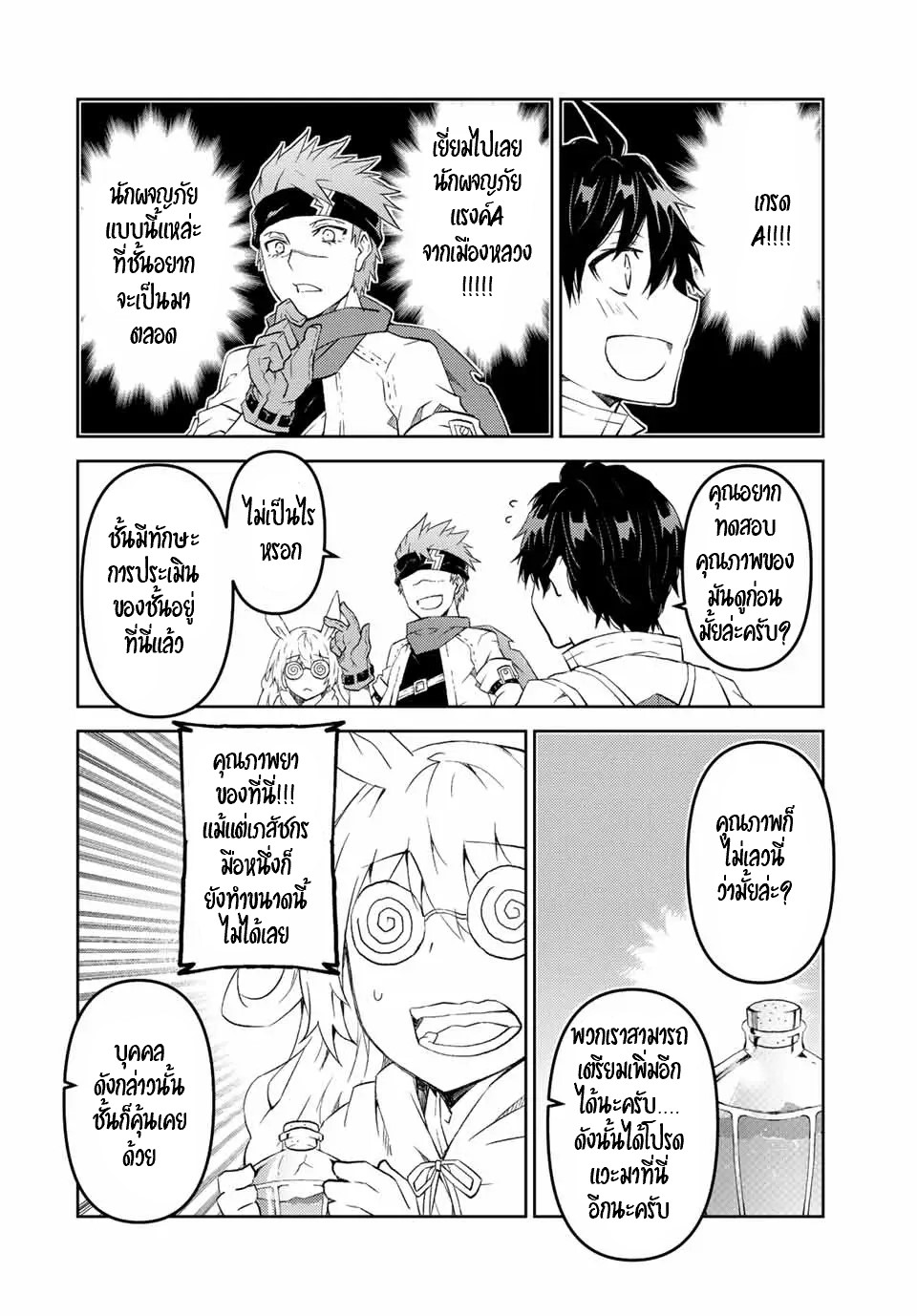 FUGUUSHOKU “KAJISHI” DAKEDO SAIKYOU DESU อาชีพสุดอ่อน(ช่างตีเหล็ก)แต่โคตรโกง ตอนที่ 76 หน้า 7