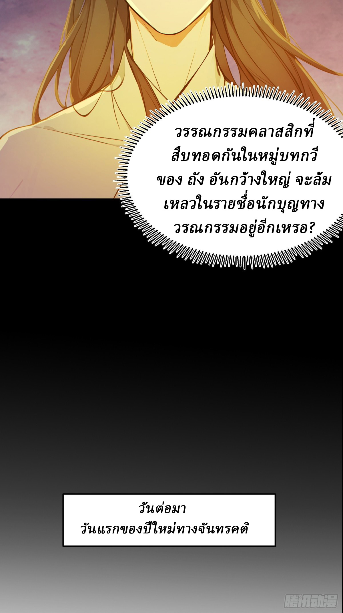 I Really Don’t Want to be a Saint ตอนที่ 14 หน้า 35