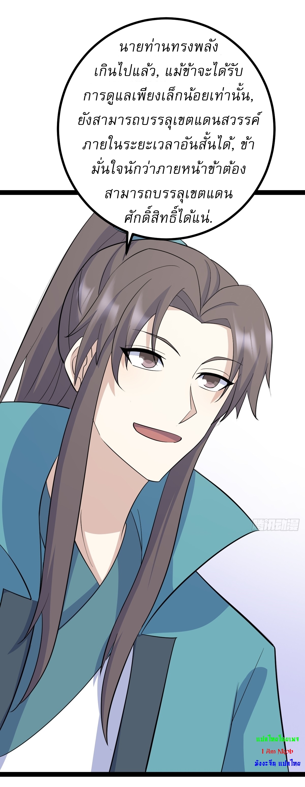 เก็บตัวร้อยปี จากนี้พี่ขอเทพ! INVINCIBLE AFTER A HUNDRED YEARS OF SECLUSION ตอนที่ 165 หน้า 16