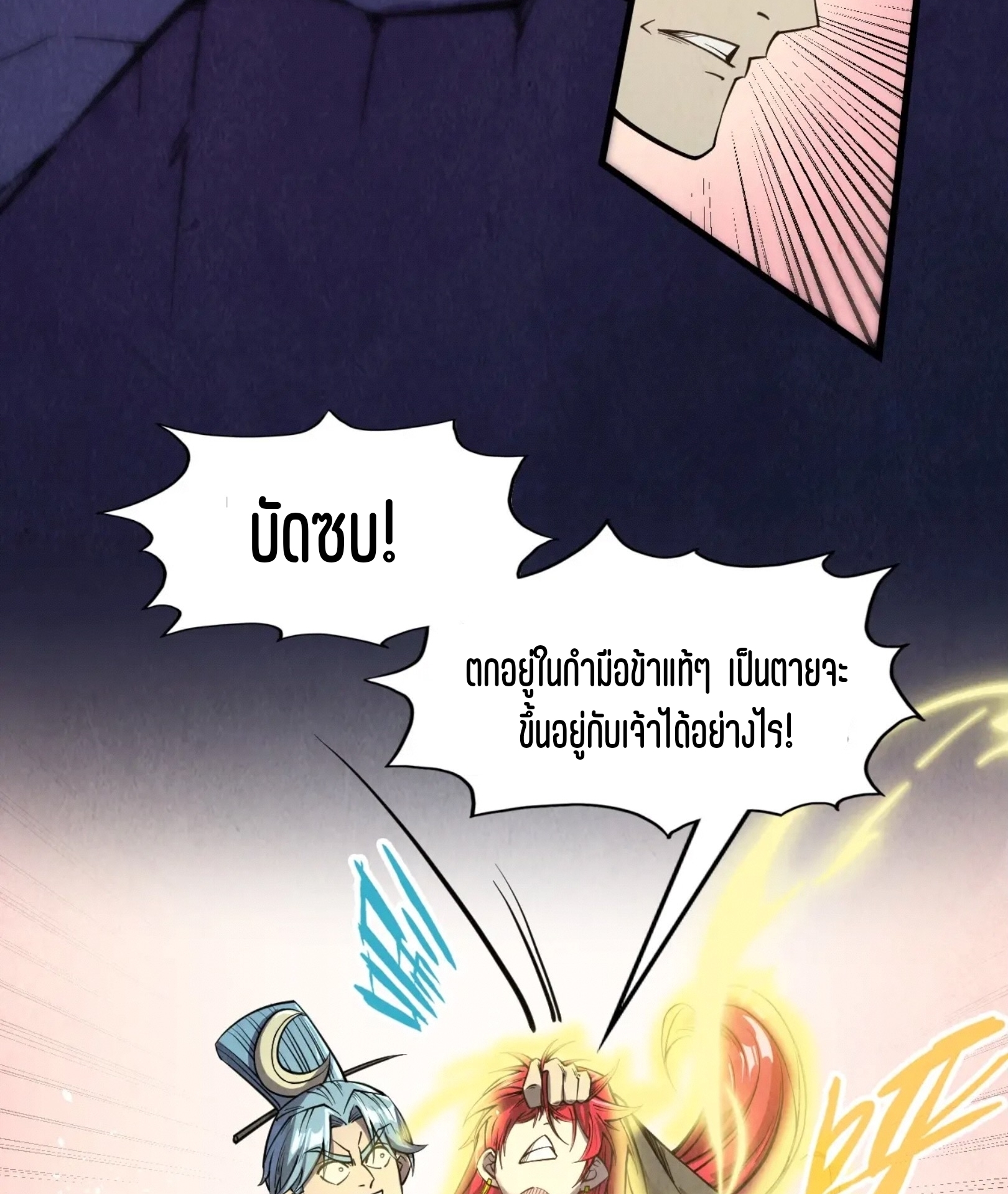 มหาเทพนิรันดร์กาล ตอนที่ 169 หน้า 6