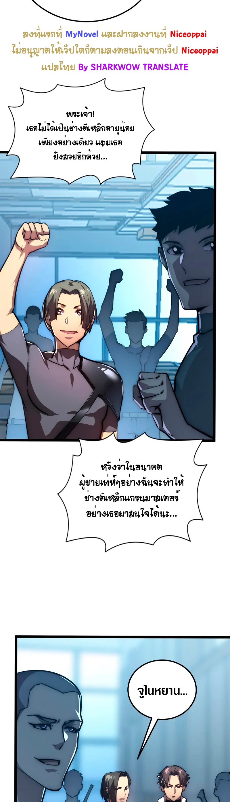 Rise From The Rubble |  เศษซากวันสิ้นโลก ตอนที่ 124 หน้า 19