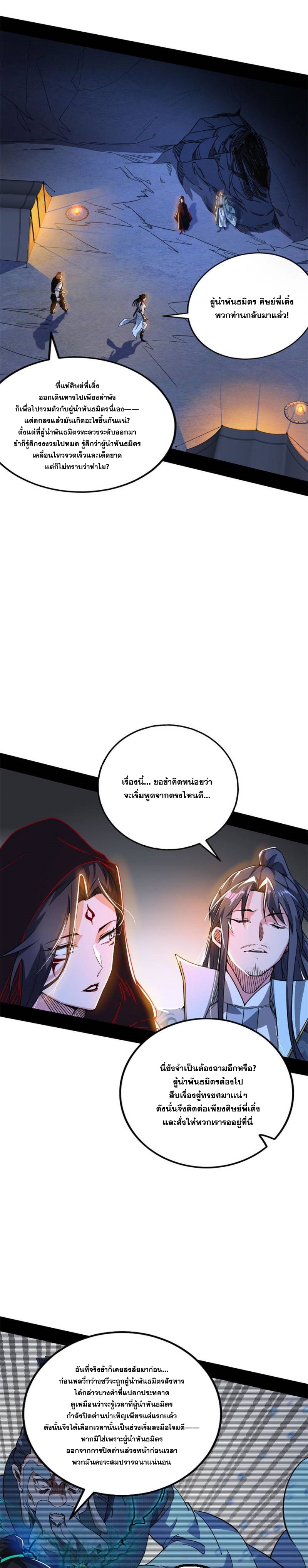 I'm an Evil God ข้าคือจักรพรรดิปีศาจ ตอนที่ 326 หน้า 17