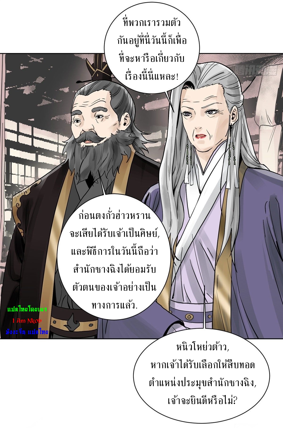 Dao Jun จ้าวแห่งมรรคา ตอนที่ 5 หน้า 18