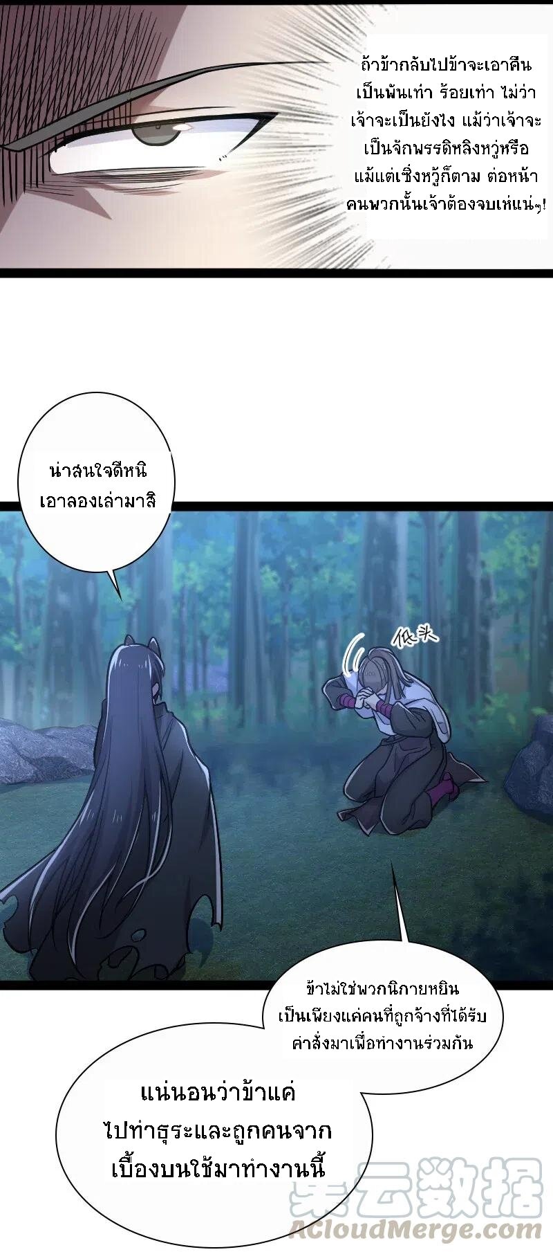 ชีวิตอันสันโดษของจักพรรดิ์หลินเกอ ตอนที่ 33 หน้า 38