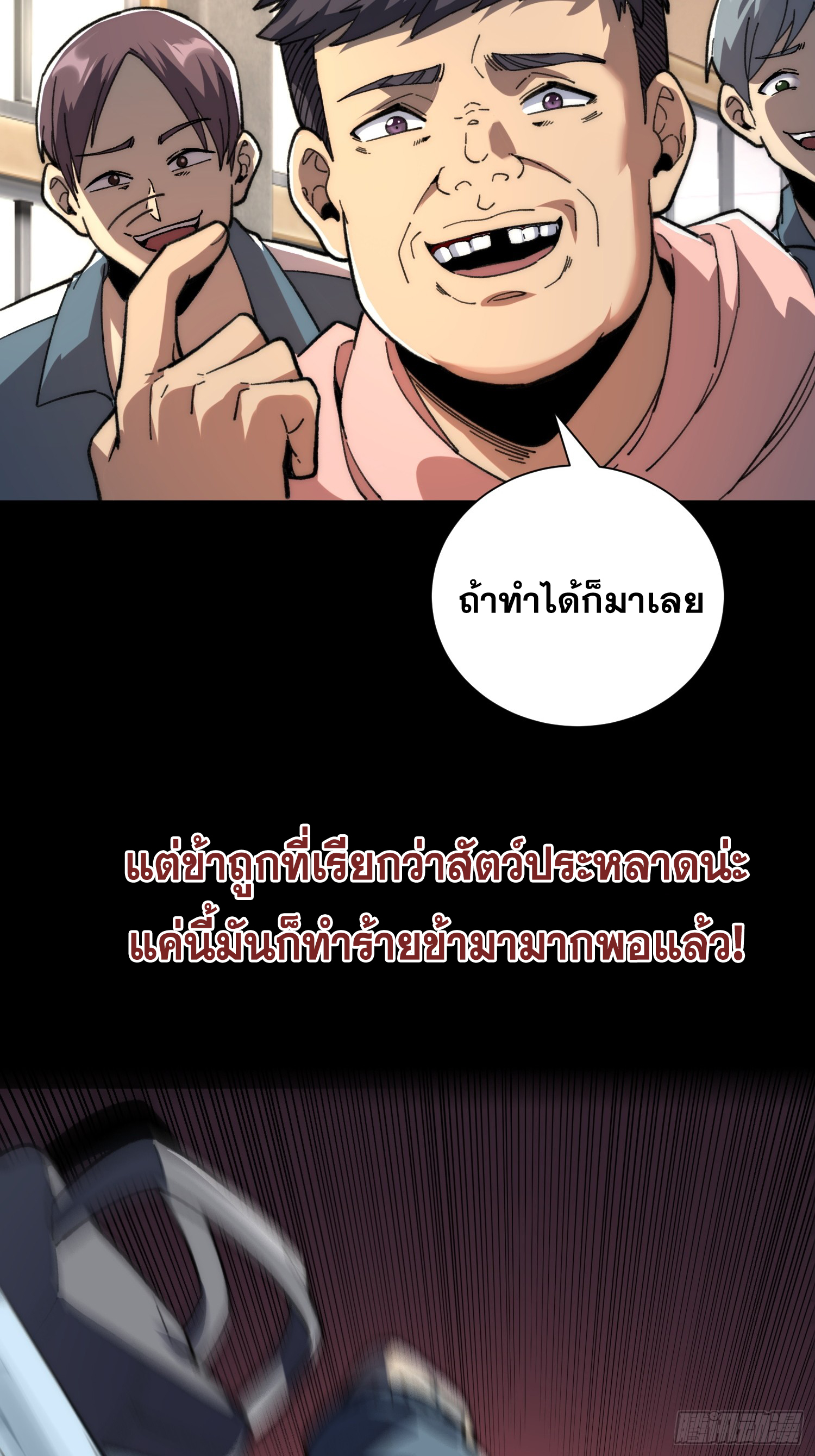เริ่มต้นสู่การเป็นเทพวานรแห่งสายน้ำ ตอนที่ 4 หน้า 25