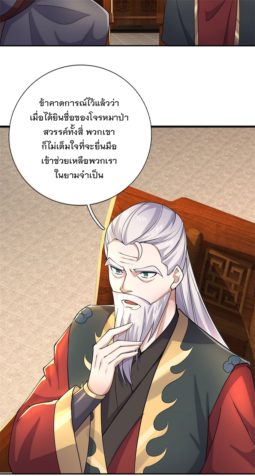 ด้วยเขตแดนกระบี่ ข้าสามารถเป็นเซียนกระบี่ได้ ตอนที่ 146 หน้า 10