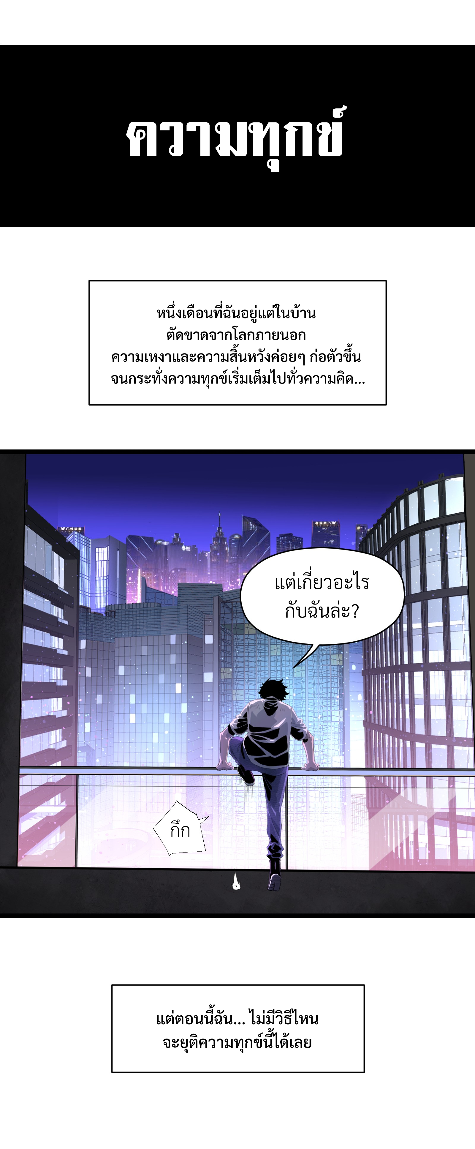 บริษัทจัดส่งในวันสิ้นโลก ตอนที่ 1 หน้า 8