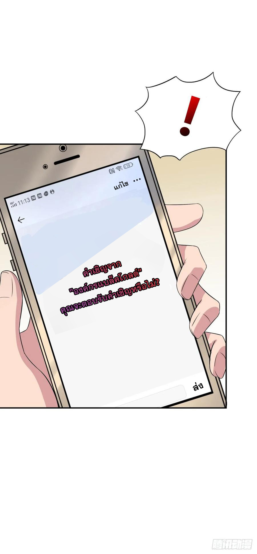 ระบบไลฟ์สด เจ้าพ่อสายเปย์ ตอนที่ 47 หน้า 26