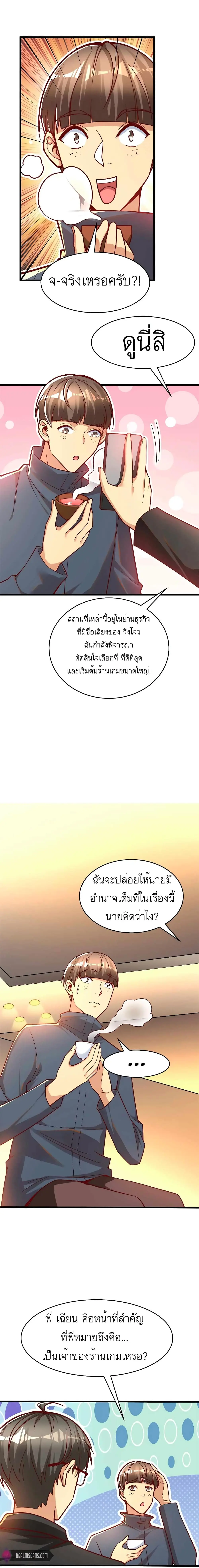 ขาดทุนเพื่อเป็นเศรษฐี - Losing Money To Be A Tycoon ตอนที่ 28 หน้า 9