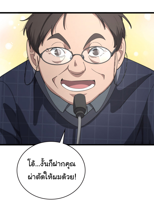 สุดยอดระบบของหมอหลิงหรัน ตอนที่ 201 หน้า 37