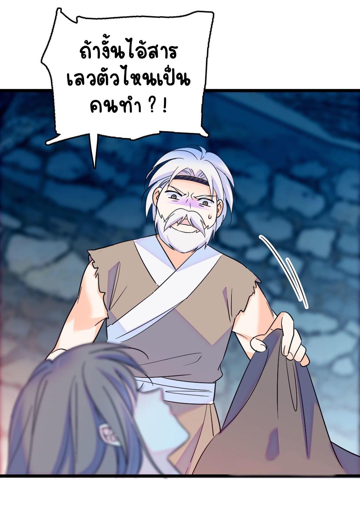 Romance In The Beast World ตอนที่ 35 หน้า 9