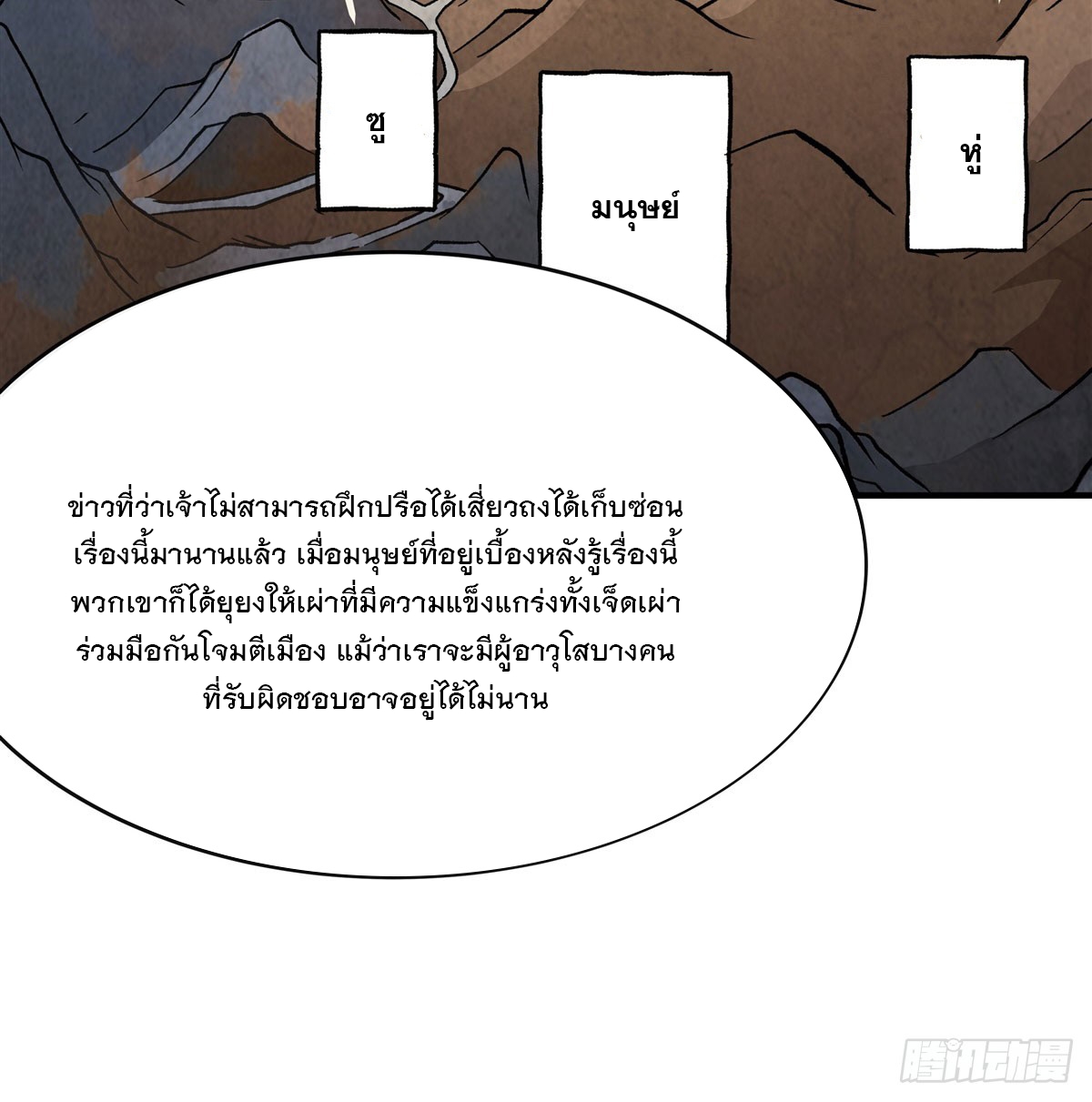 ศิษย์ของข้าล้วนมีอนาคตที่ยิ่งใหญ่ (ชนจีน) ตอนที่ 183 หน้า 17