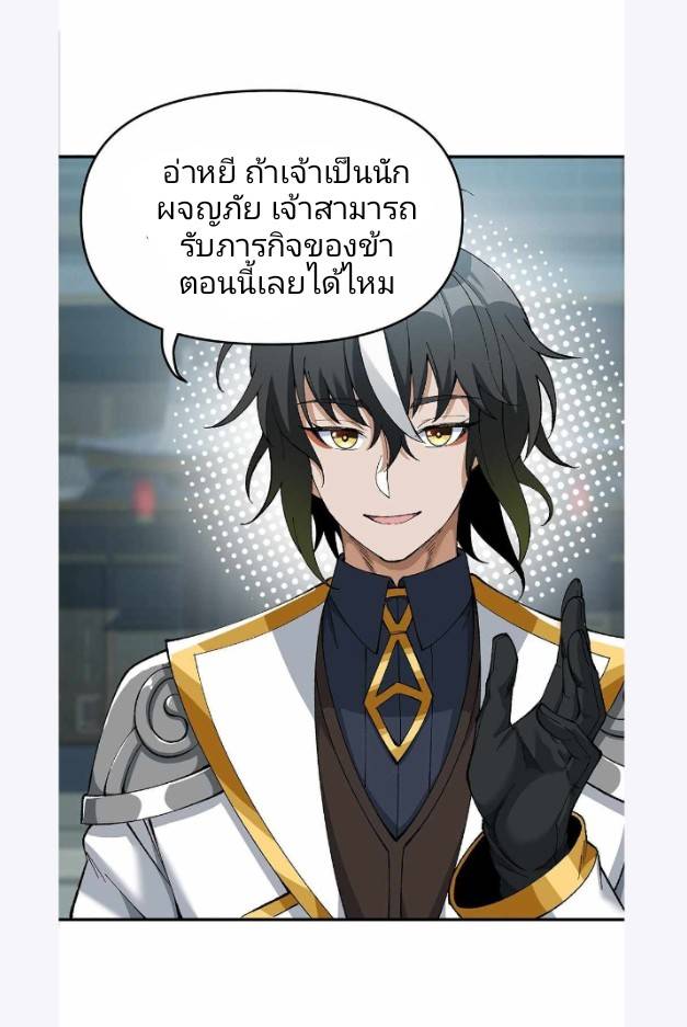 ข้าคือเต๋าสวรรค์ ตอนที่ 3 หน้า 60