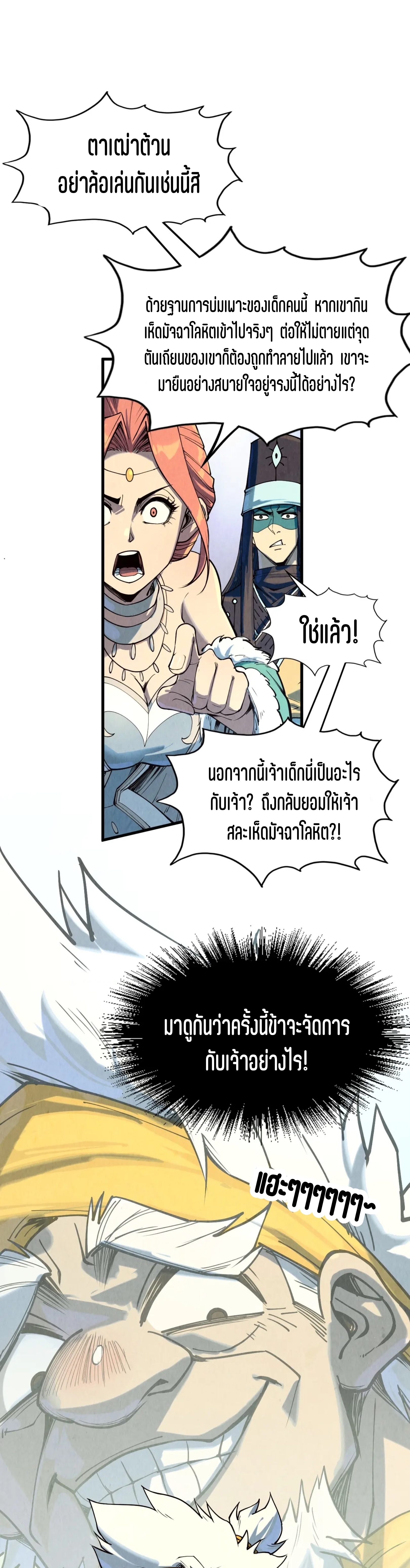 มหาเทพนิรันดร์กาล ตอนที่ 81 หน้า 33