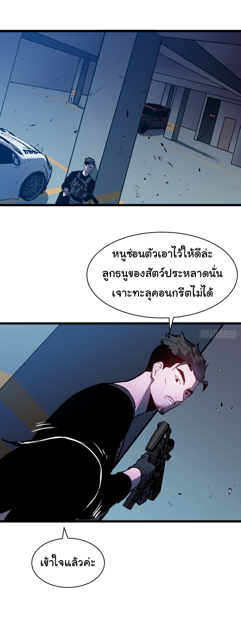 Mirror Prepayment - ระบบคัดลอกเงา ตอนที่ 3 หน้า 4