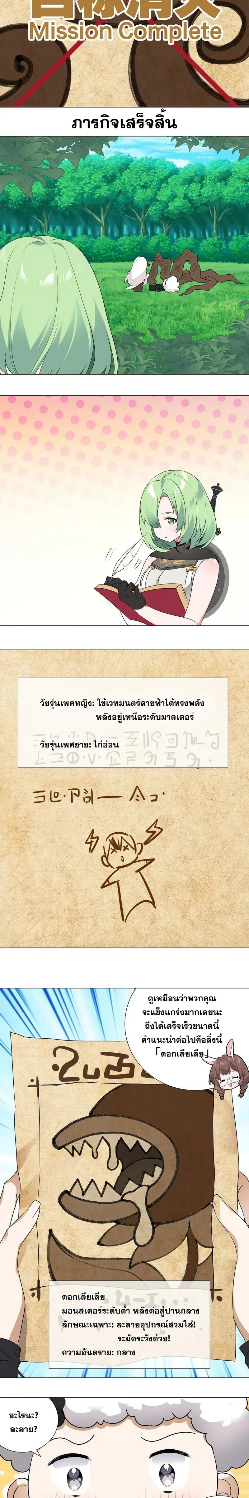 My Harem Grew So Large I Was Forced to Ascend ฮาเร็มสาวที่ต่างโลก ตอนที่ 8 หน้า 11
