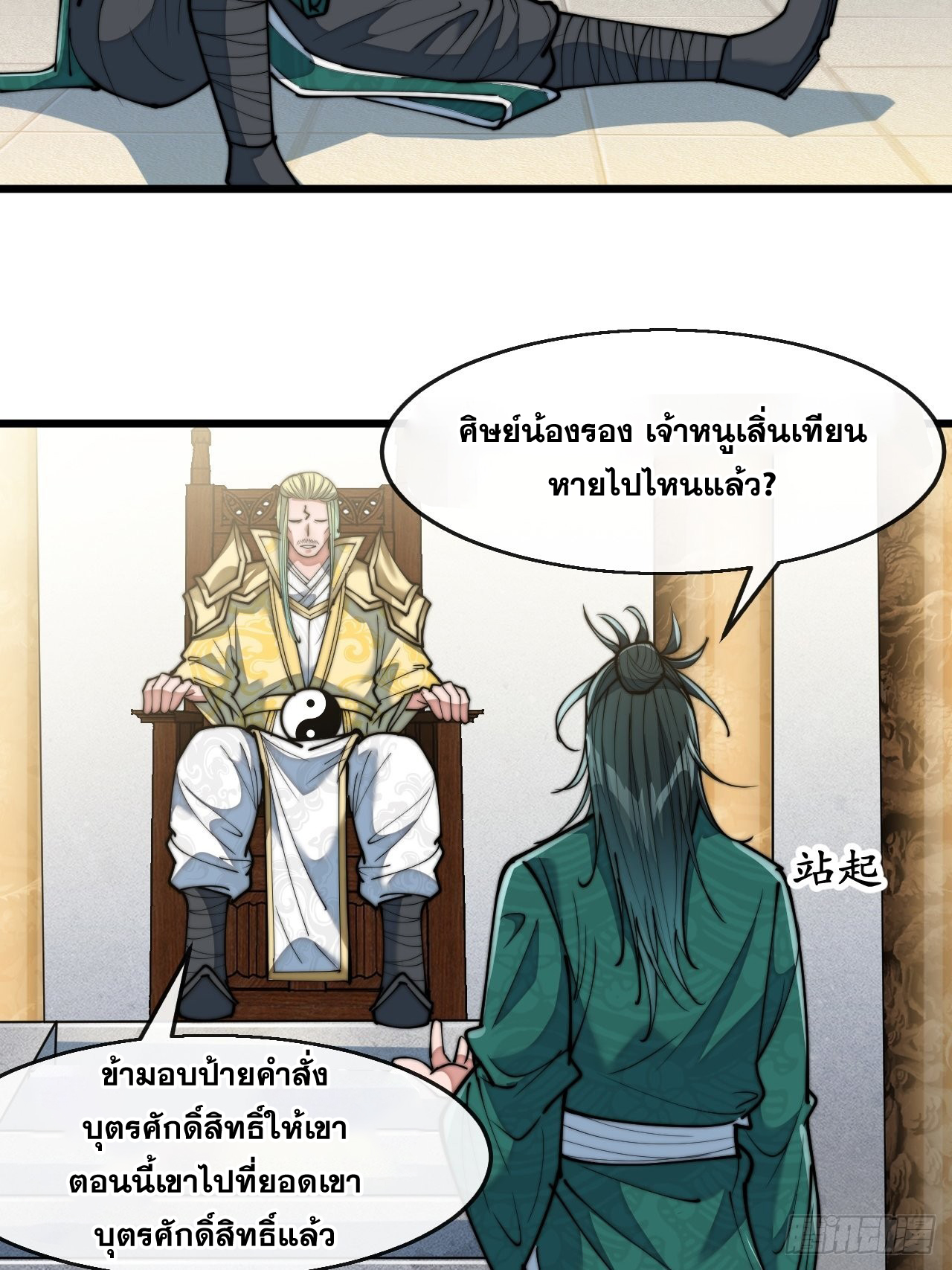 บุรุษที่มีโชค คงไม่ใช่ข้าแล้วแหละ ตอนที่ 68 หน้า 42