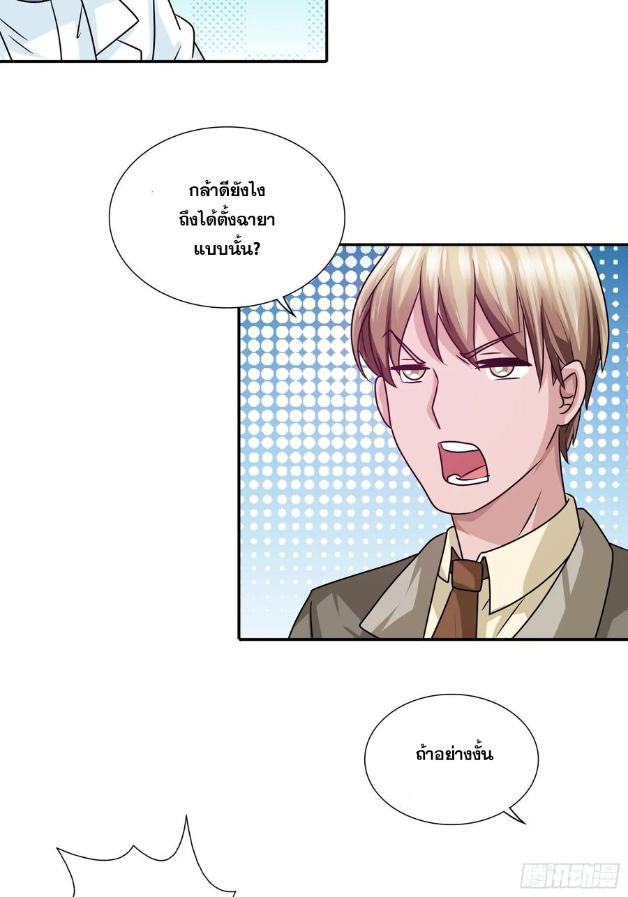 ฉันนี้แหละ คือเทพหมอที่แท้จริง ตอนที่ 98 หน้า 10