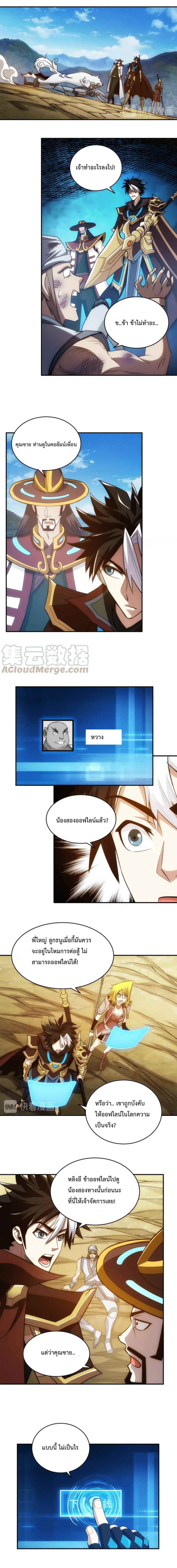 [ชนจีน] เมื่อผมต้องเติมเกม 30,000 ล้านดอลลาร์ ตอนที่ 83 หน้า 8