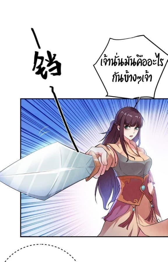 Devouring Eternity ตอนที่ 4 หน้า 16