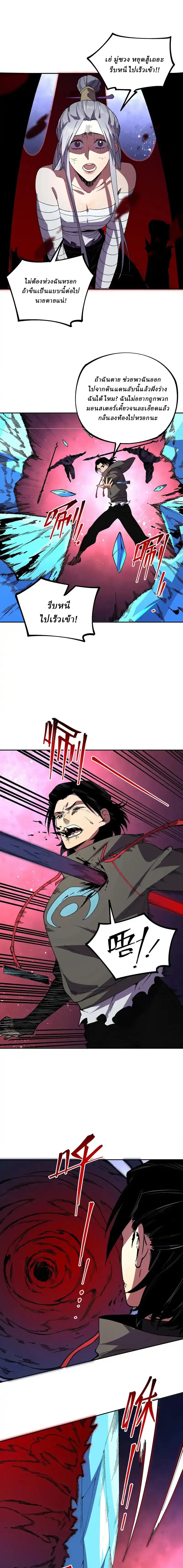 Supreme Curse Master ตอนที่ 46 หน้า 4
