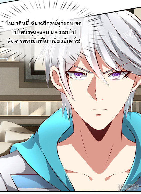 นครเซียนแห่งผู้ต่อต้านสวรรค์ ตอนที่ 34 หน้า 16