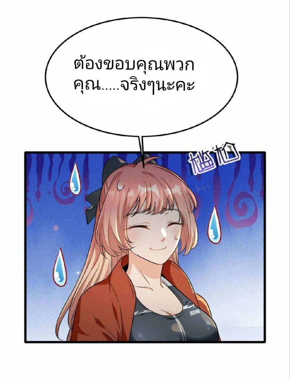 ผมพึ่งกลายเป็นคนรวยที่สุดในวันสิ้นโลก ตอนที่ 22 หน้า 21