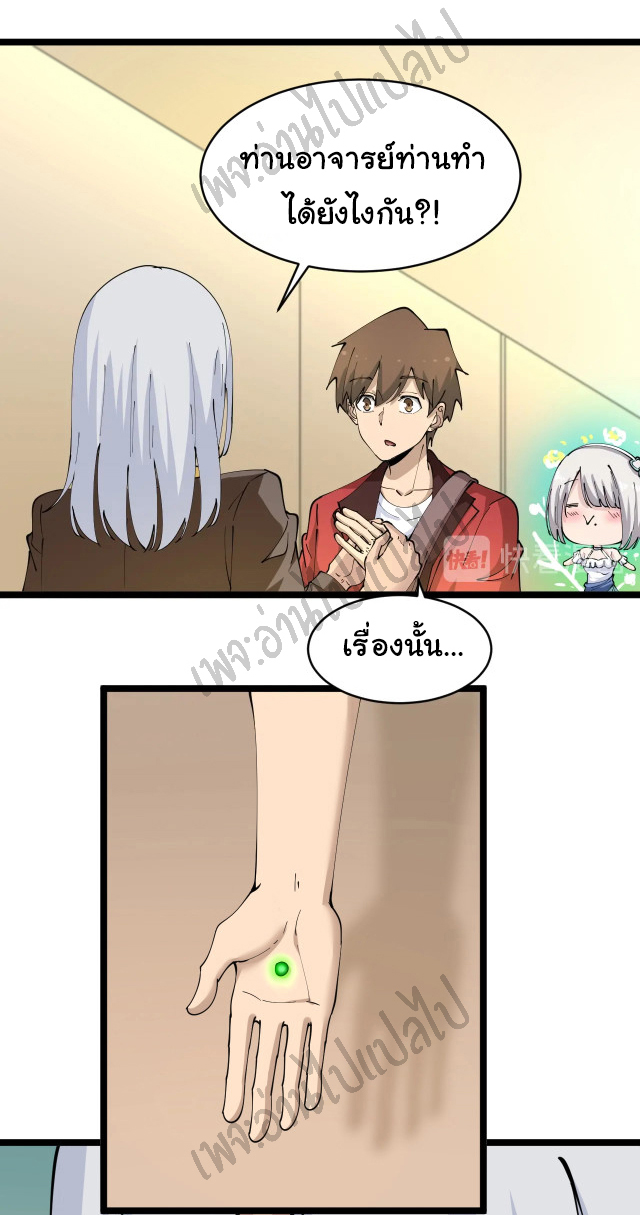 Sanjie Taobao Store ระบบร้านค้าเทพเจ้า ตอนที่ 78 หน้า 14