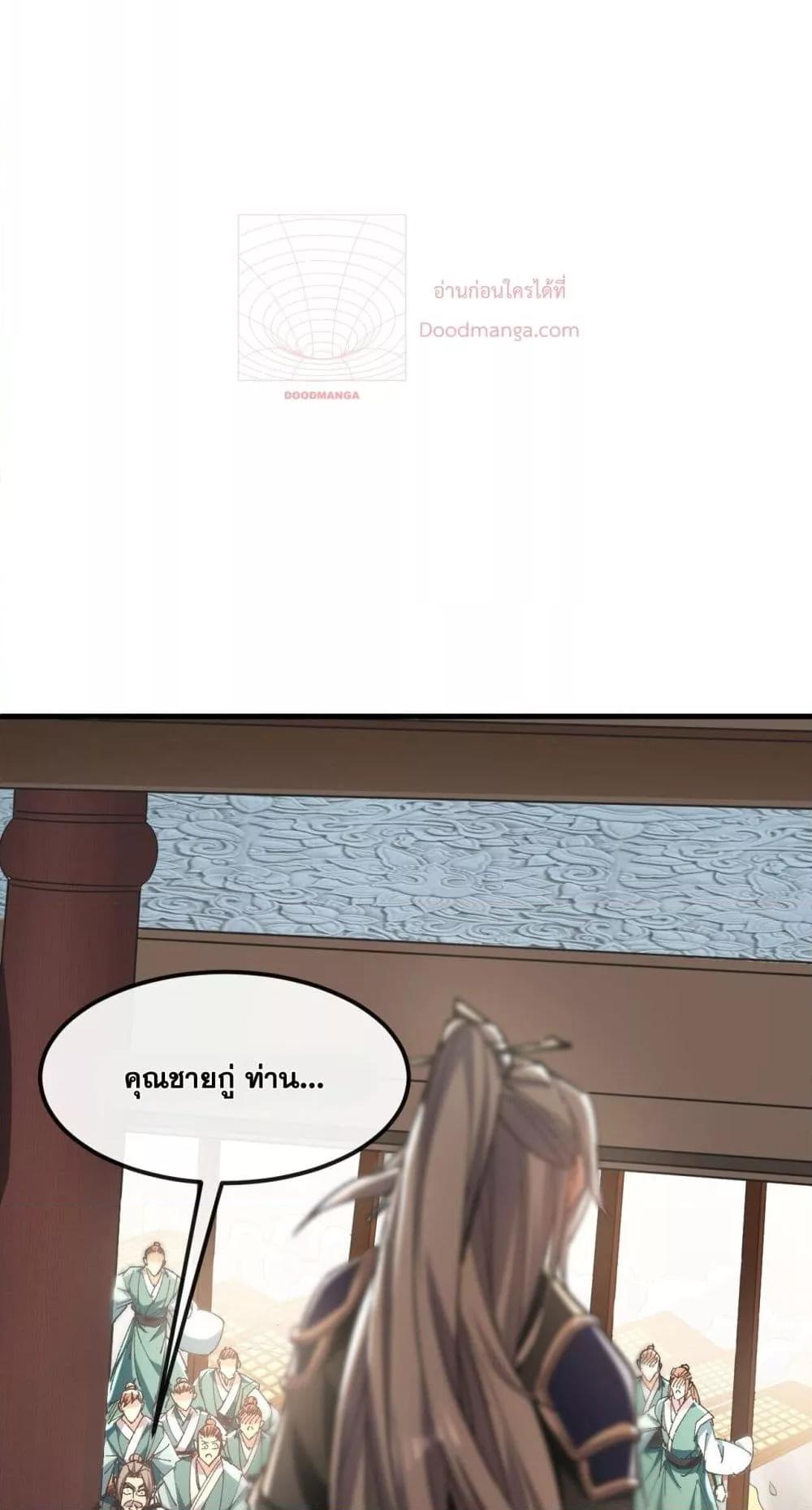 สิบมหาจักรพรรดิล้วนเป็นศิษย์ข้า ตอนที่ 10 หน้า 31