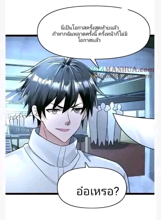 ฉันมีเซฟเฮาว์ในวันโลกาวินาศ ตอนที่ 156 หน้า 3