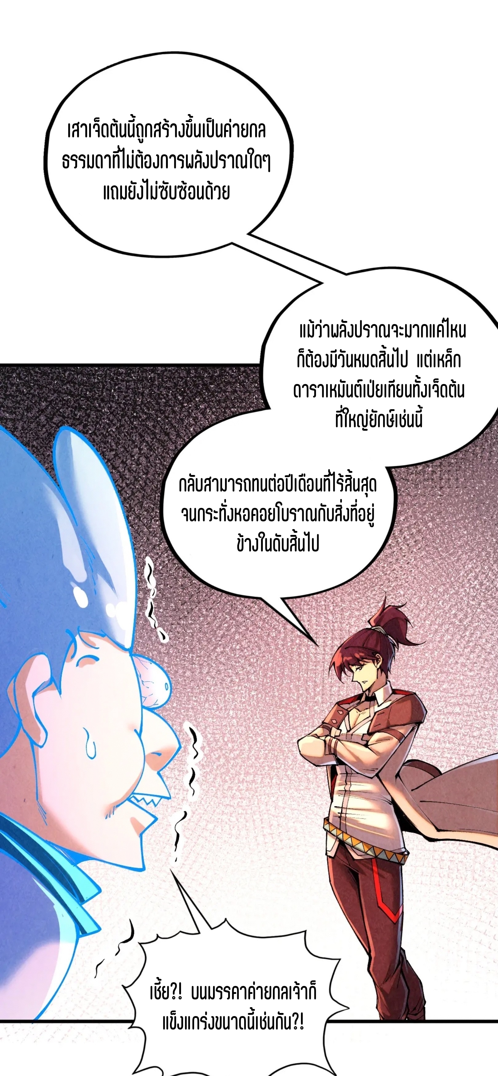 มหาเทพนิรันดร์กาล ตอนที่ 297 หน้า 30