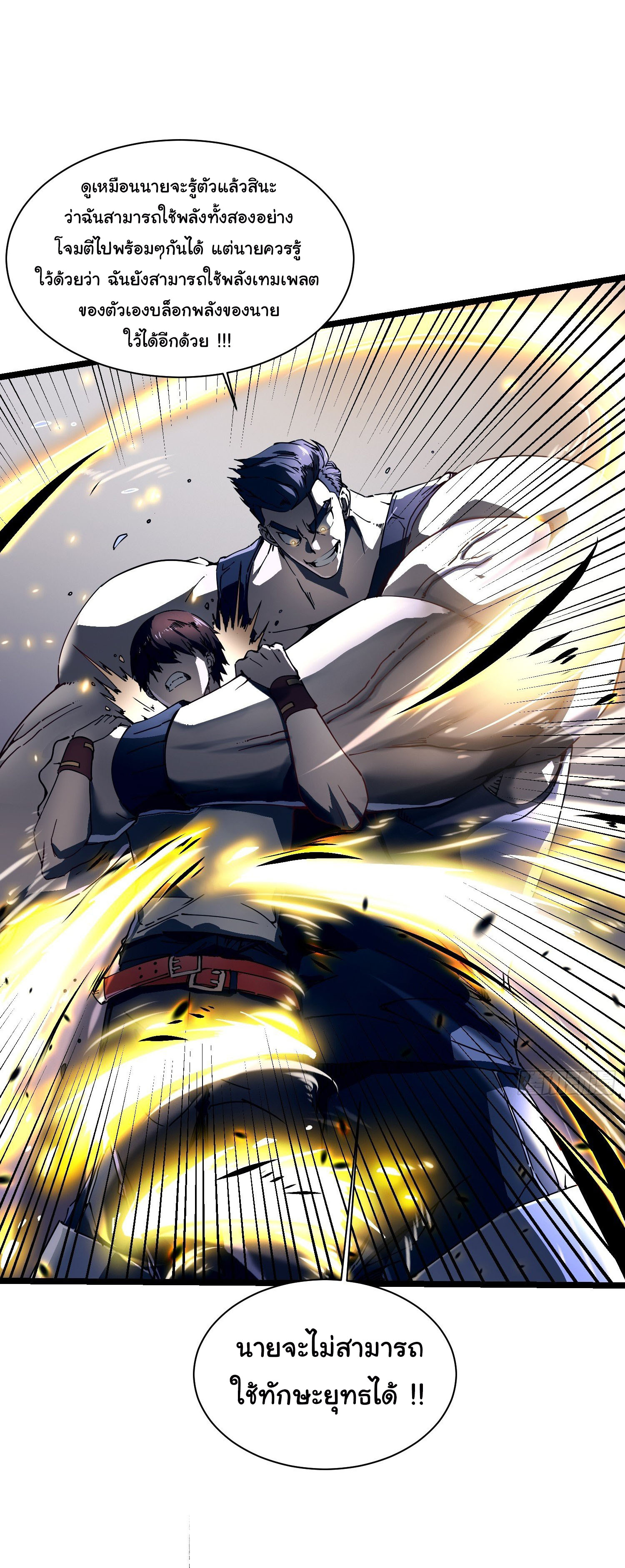 ขอให้ข้าเป็นราชาเเห่งเหล่ามอนเตอร์ ( starting from awakening the king of monsters ) ตอนที่ 7 หน้า 19